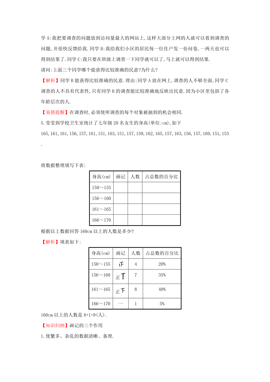 (新版)湘教版七年级数学上册：数据的收集与抽样(第1课时)提技能+题组训练.doc_第2页