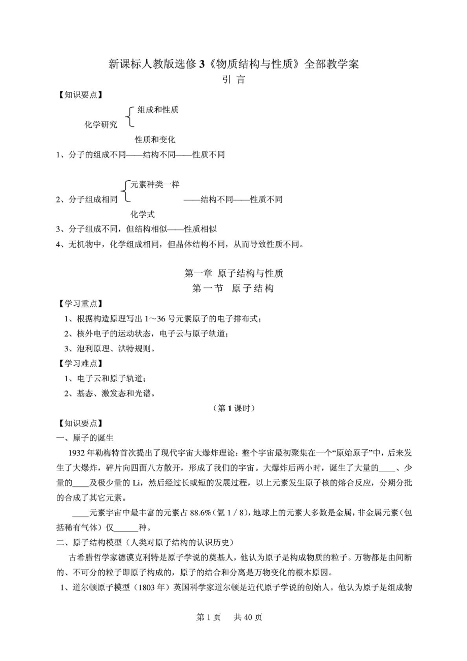 【选修三】物质结构与性质 教案(新课标人教版免费下载.doc_第1页