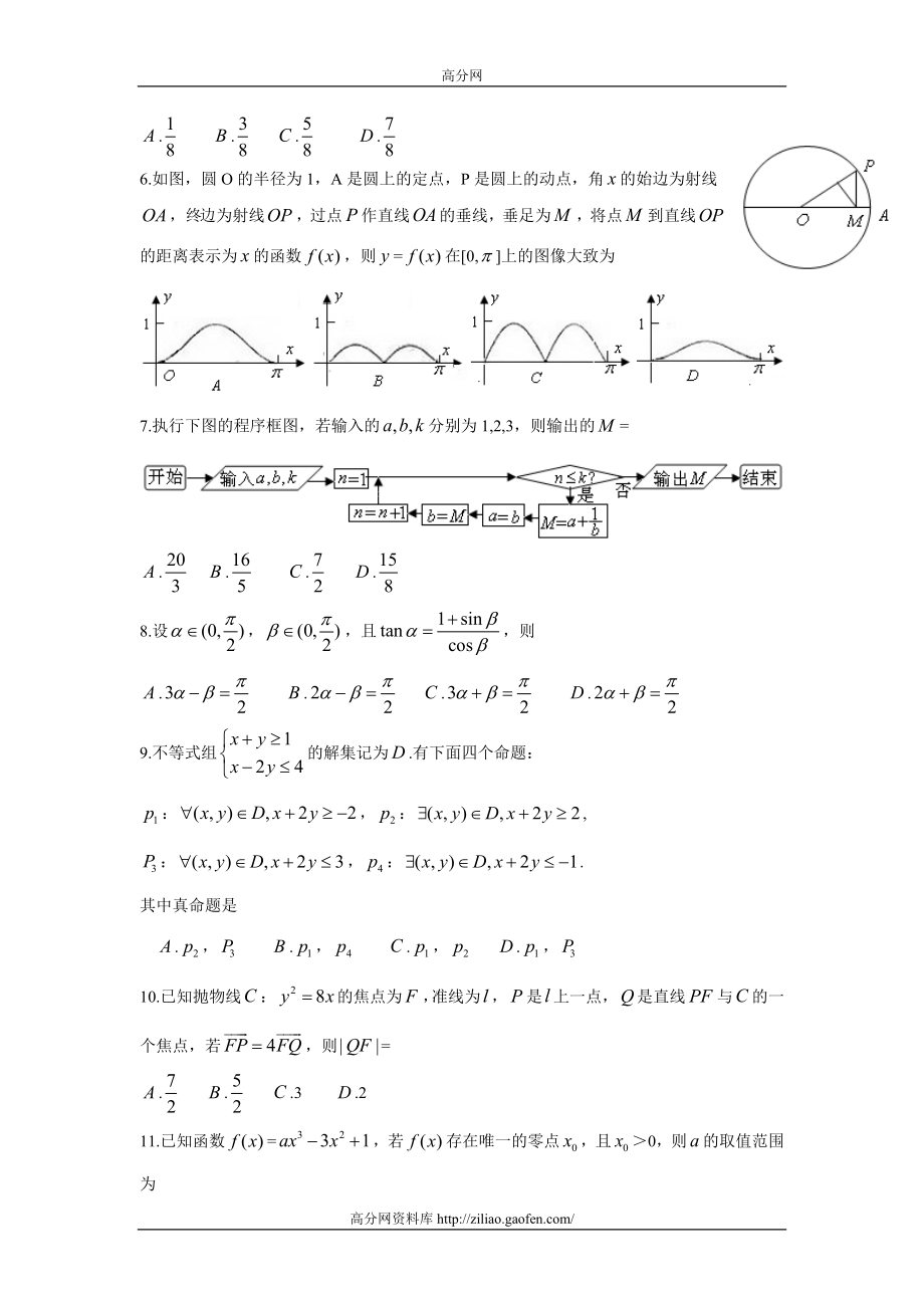 新课标1全国卷高考理科数学试题.doc_第2页