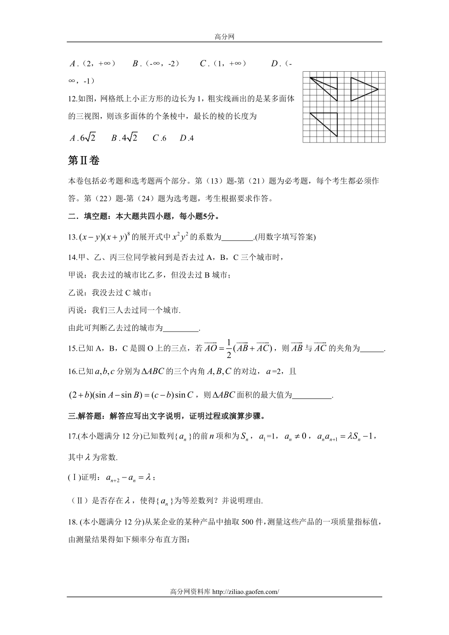 新课标1全国卷高考理科数学试题.doc_第3页