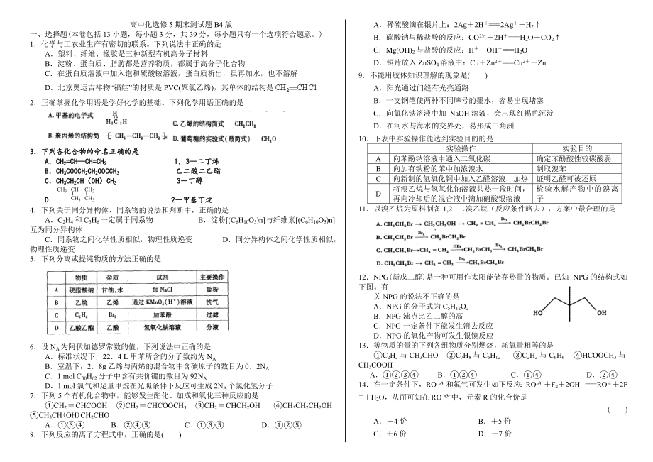 高中化学选修5期末测试题(含答案)B4版.doc_第1页