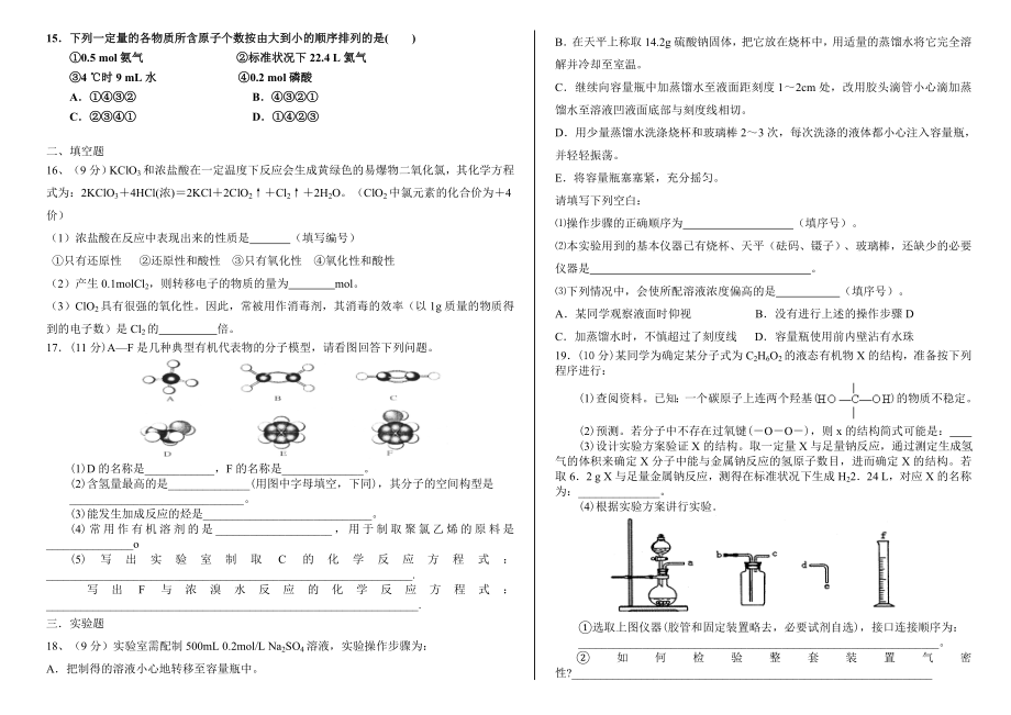 高中化学选修5期末测试题(含答案)B4版.doc_第2页