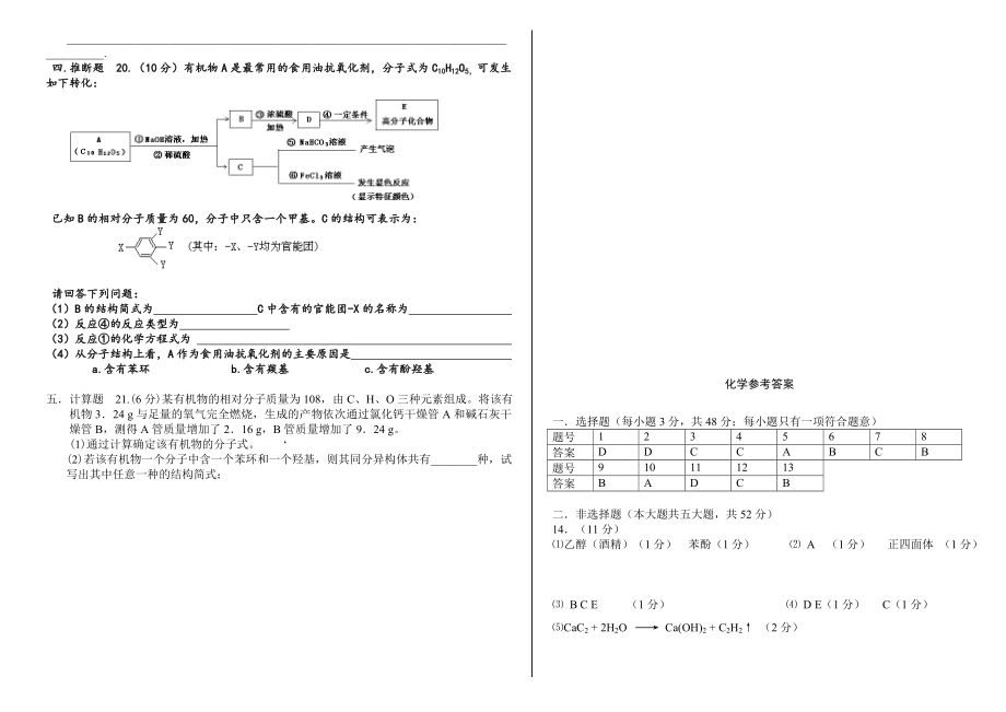 高中化学选修5期末测试题(含答案)B4版.doc_第3页