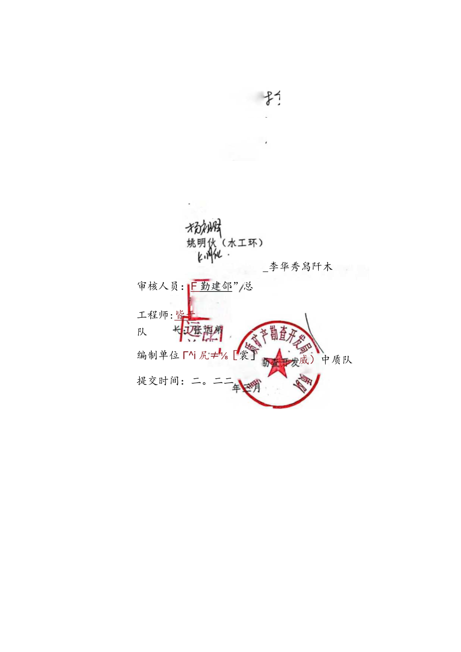 重庆江润矿业有限公司石灰岩矿山地质环境保护与土地复垦方案.docx_第3页