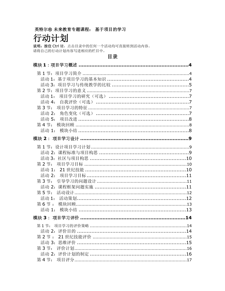 基于项目的学习结业作业模块三.doc_第1页