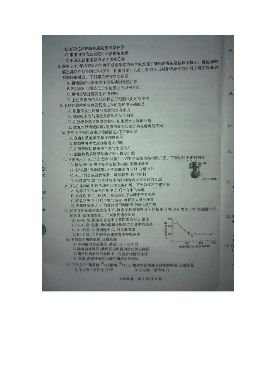 江西省百所重点高中高三上学期阶段性诊断考试生物试题（图片版）.doc_第2页