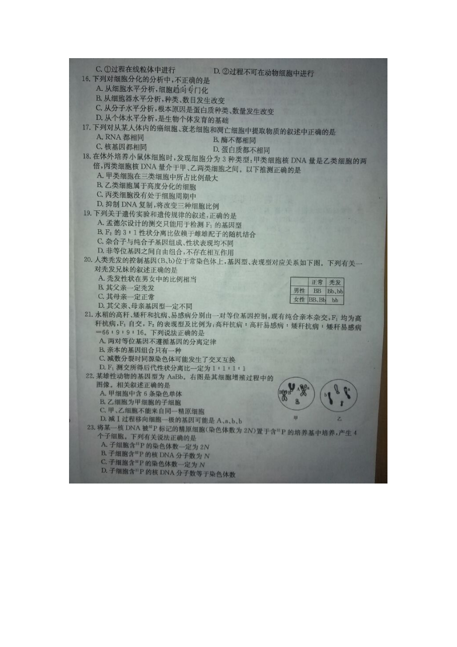 江西省百所重点高中高三上学期阶段性诊断考试生物试题（图片版）.doc_第3页