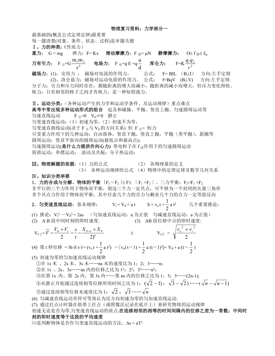 新课标高中物理知识点归纳.doc_第1页