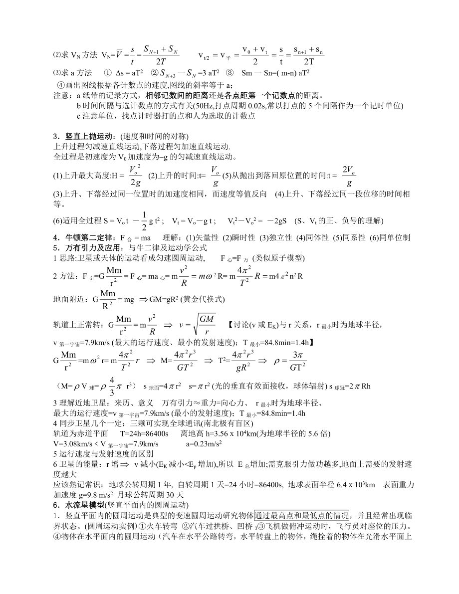 新课标高中物理知识点归纳.doc_第2页