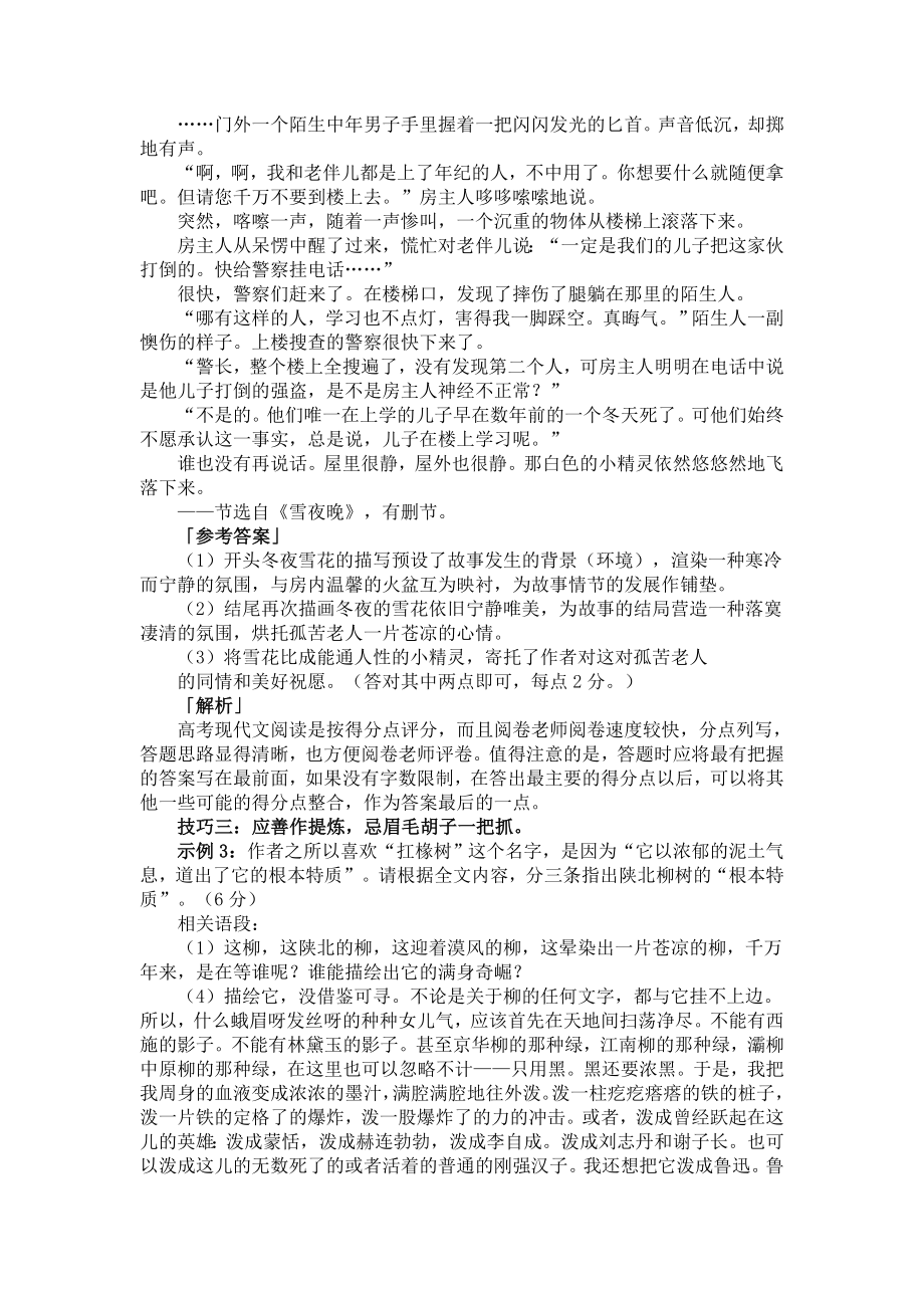 高考语文文学作品阅读的答案整合技巧.doc_第2页