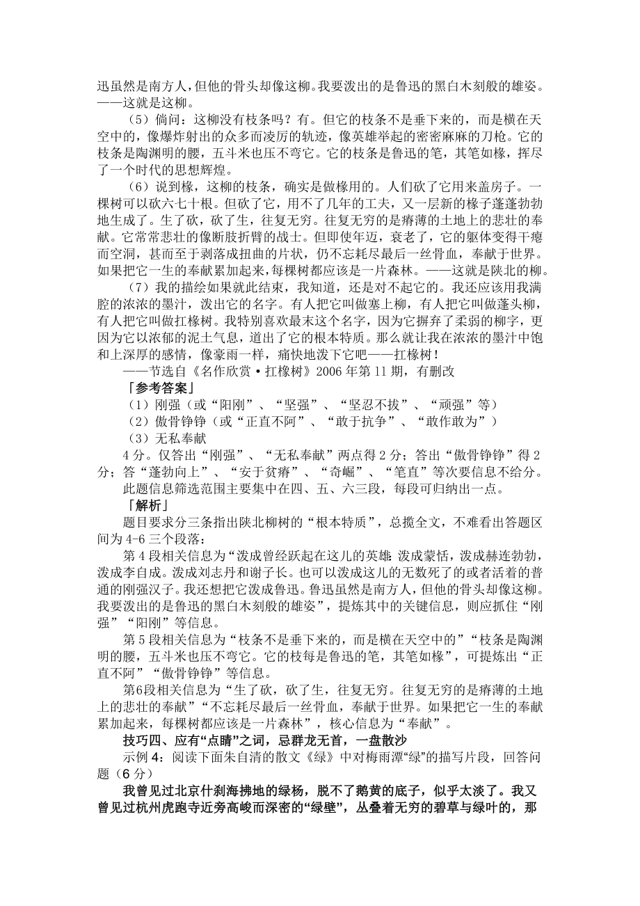 高考语文文学作品阅读的答案整合技巧.doc_第3页