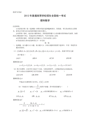 普通高等学校招生全国统一考试新课标卷解析版(理科数学).doc