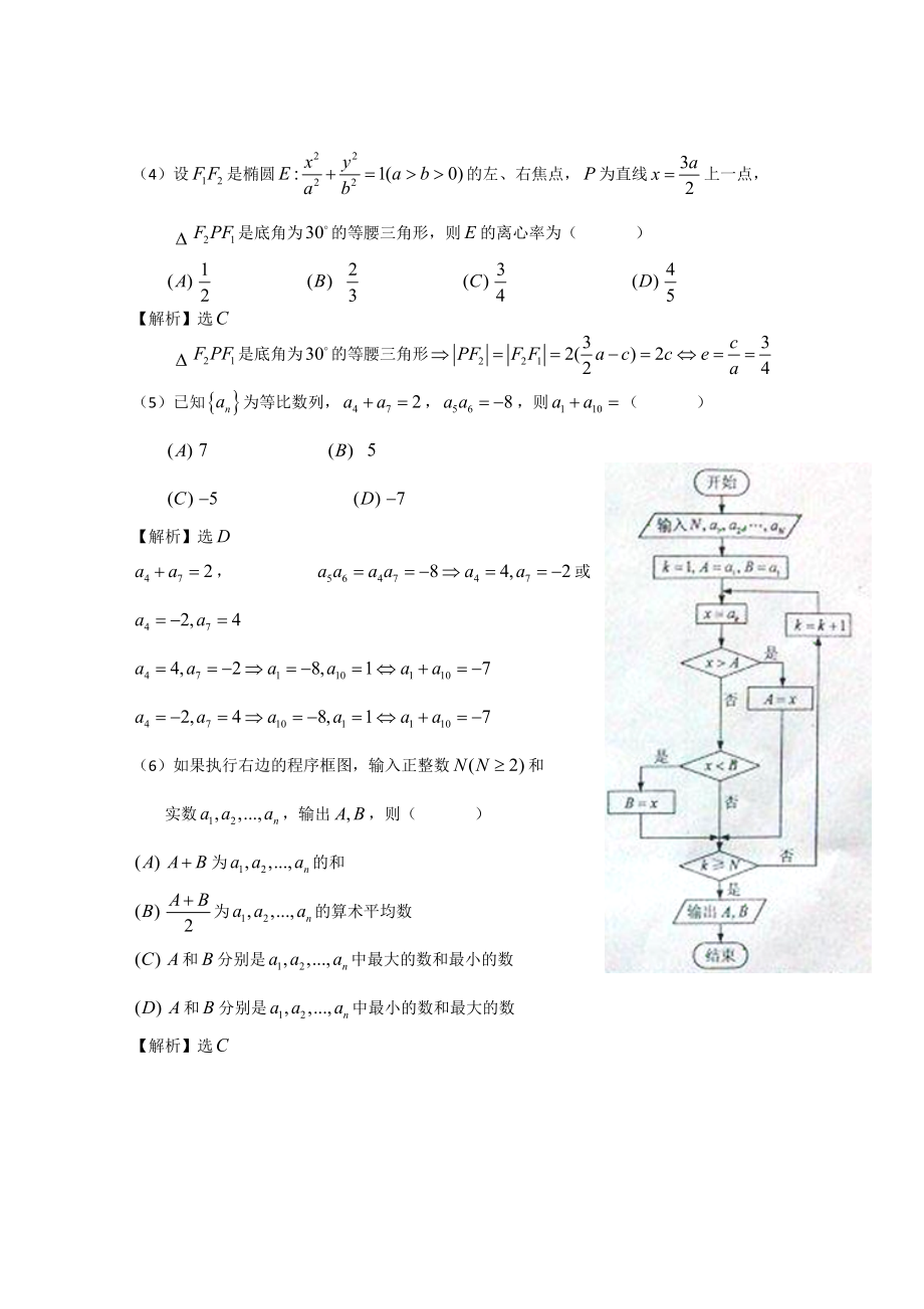 普通高等学校招生全国统一考试新课标卷解析版(理科数学).doc_第2页