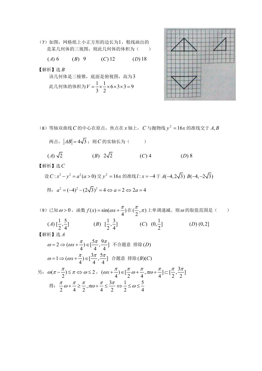 普通高等学校招生全国统一考试新课标卷解析版(理科数学).doc_第3页