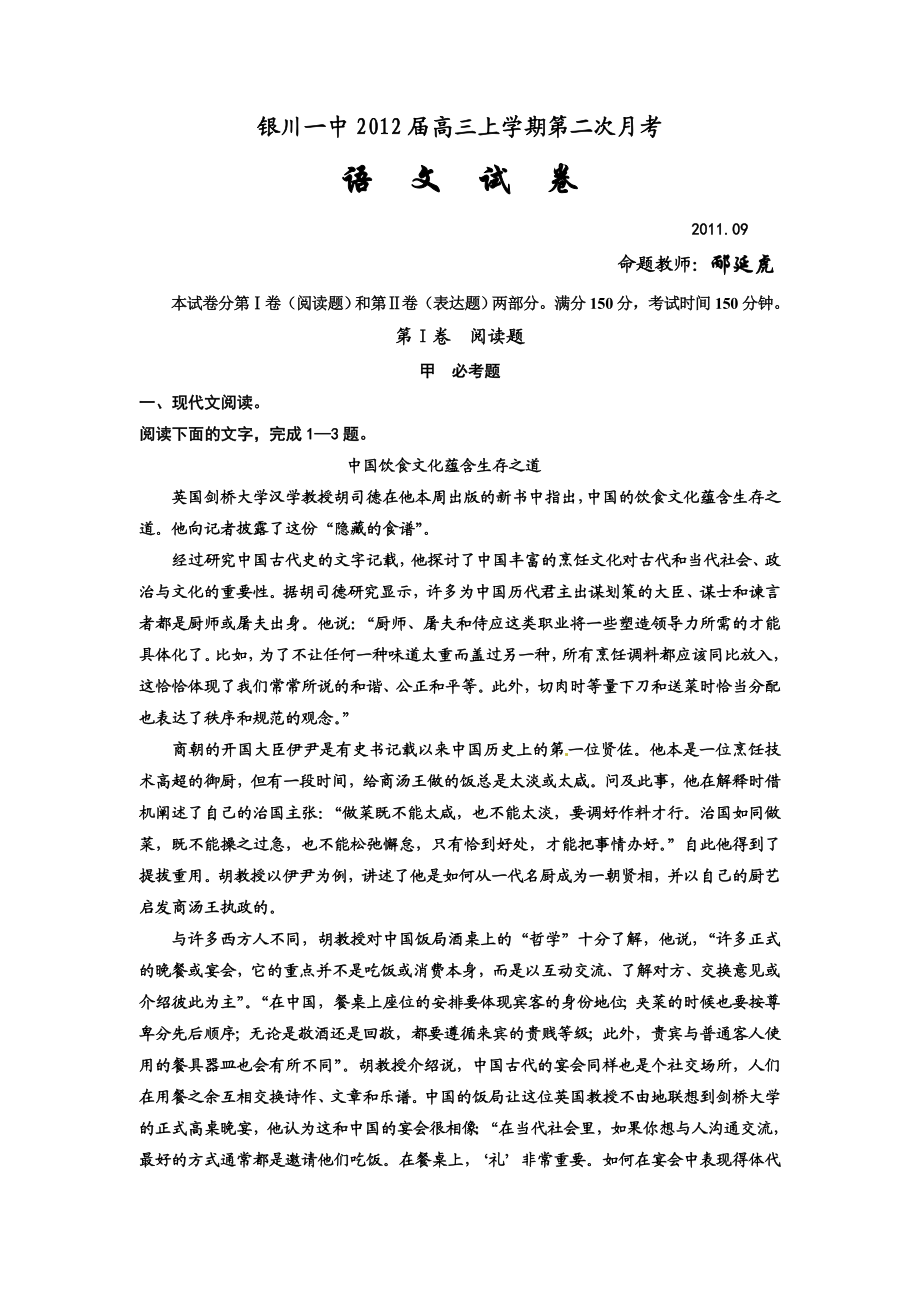 宁夏银川一中高三上学期第二次月考语文试题.doc_第1页