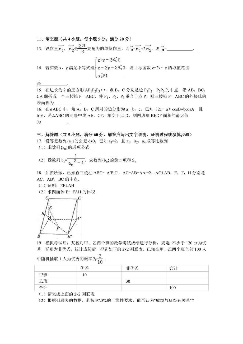 江西省九江市高考数学一模试卷（文科）含答案解析.doc_第3页
