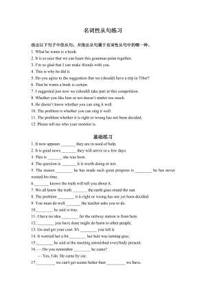 高考英语二轮复习《名词性从句》练习题（含答案） .doc