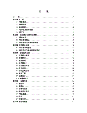 团风县图书馆建设项目可行性研究报告11.12.doc