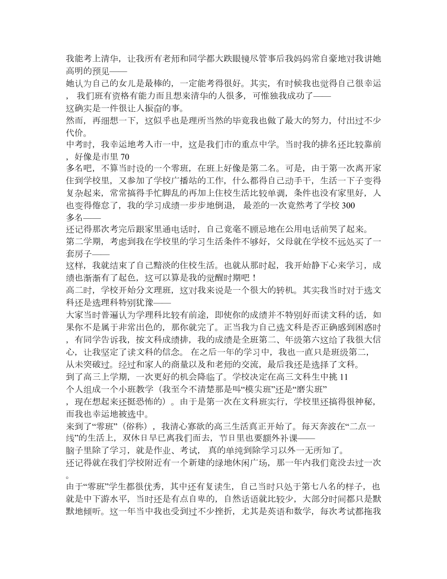 高考成功学子励志文章圆你一个清华梦(极力推荐!真的很棒!).doc_第3页