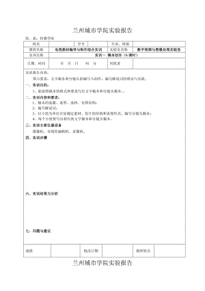 教育技术专业实训报告电视教材编导与制作.doc