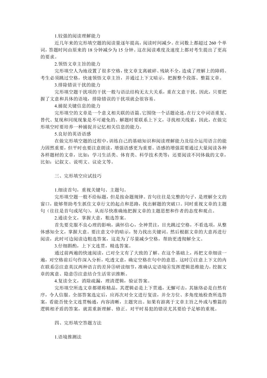 高考英语完型填空策略整合.doc_第2页