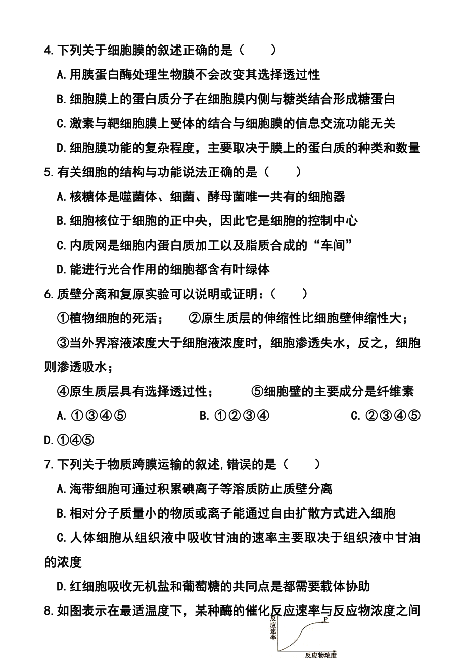 辽宁省抚顺二中高三上学期期中考试生物试题及答案.doc_第2页