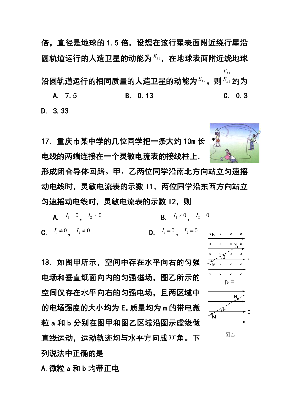 重庆一中高三下学期第一次月考理科综合试题及答案.doc_第2页