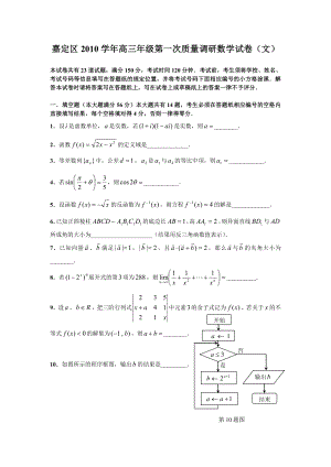 嘉定区一模卷(文科).doc