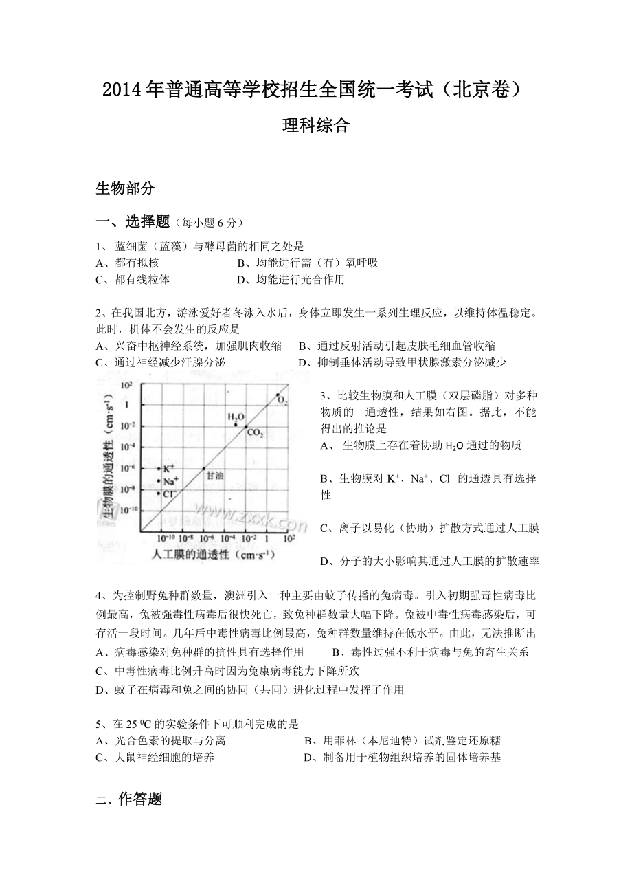 北京高考理综卷.docx_第1页