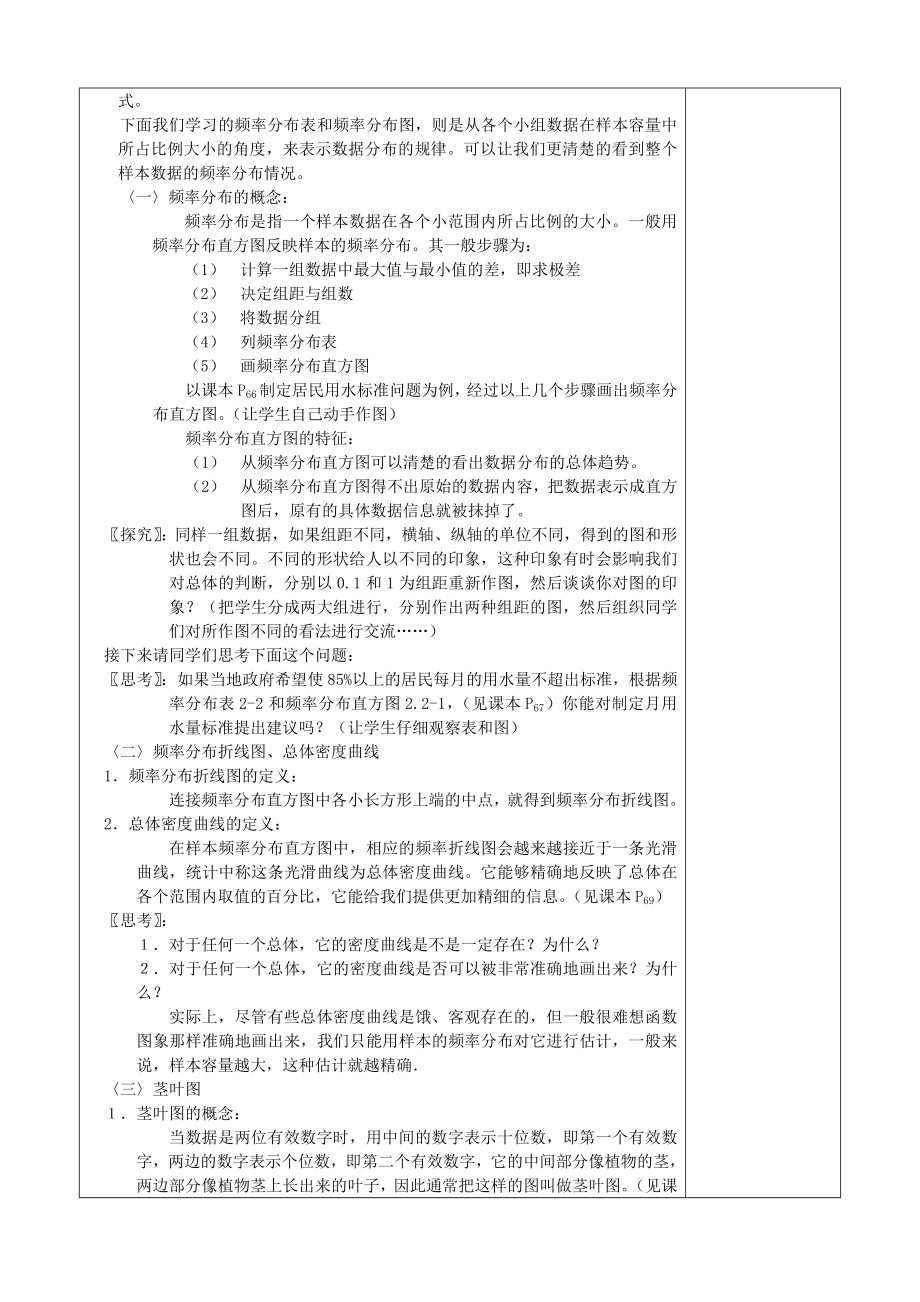 高中数学《用样本的频率分布估计总体分布》教案 理 新人教A版必修3.doc_第2页