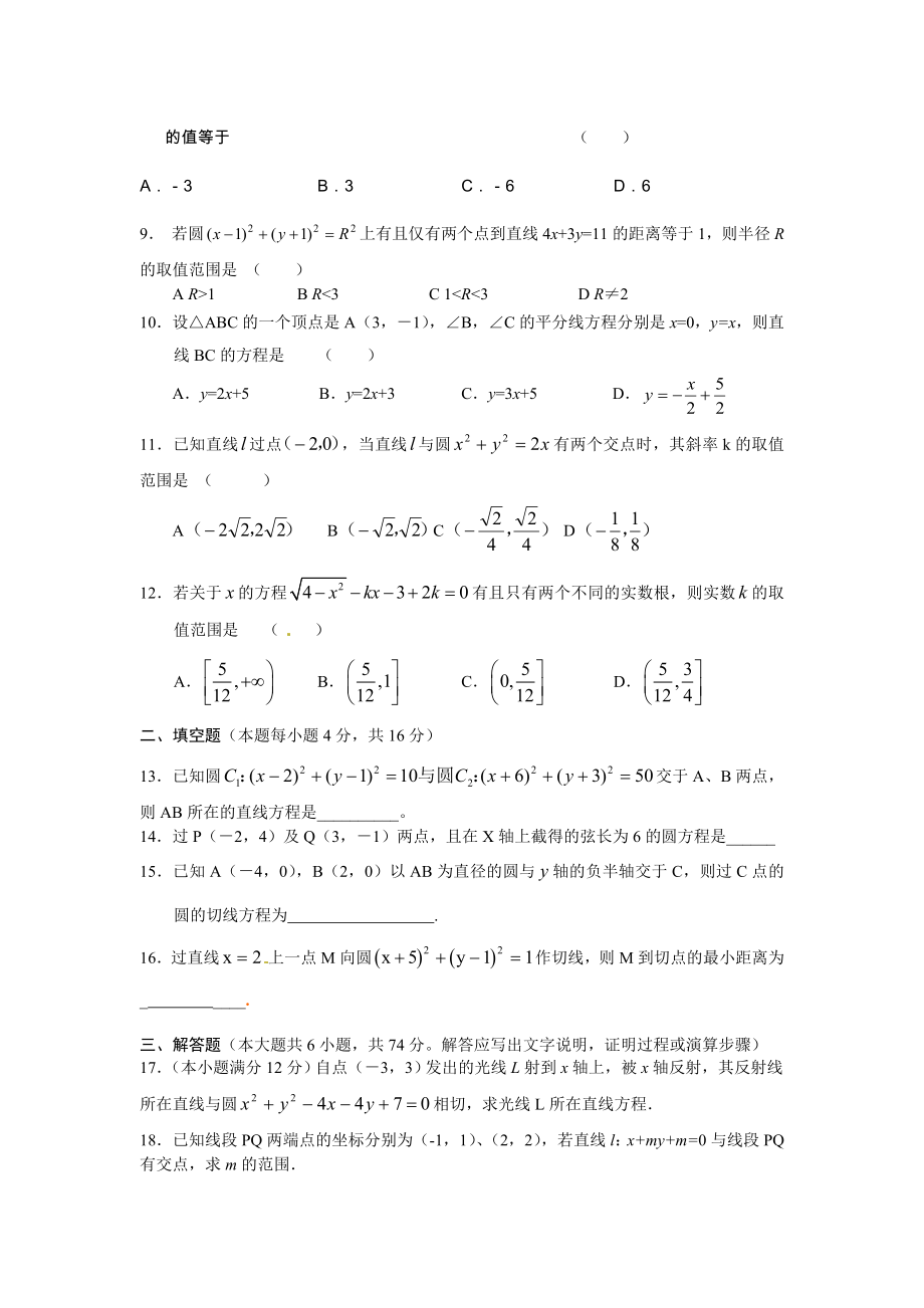 数学：新人教a版必修二4.2直线、圆的位置关系（同步练习）.doc_第2页