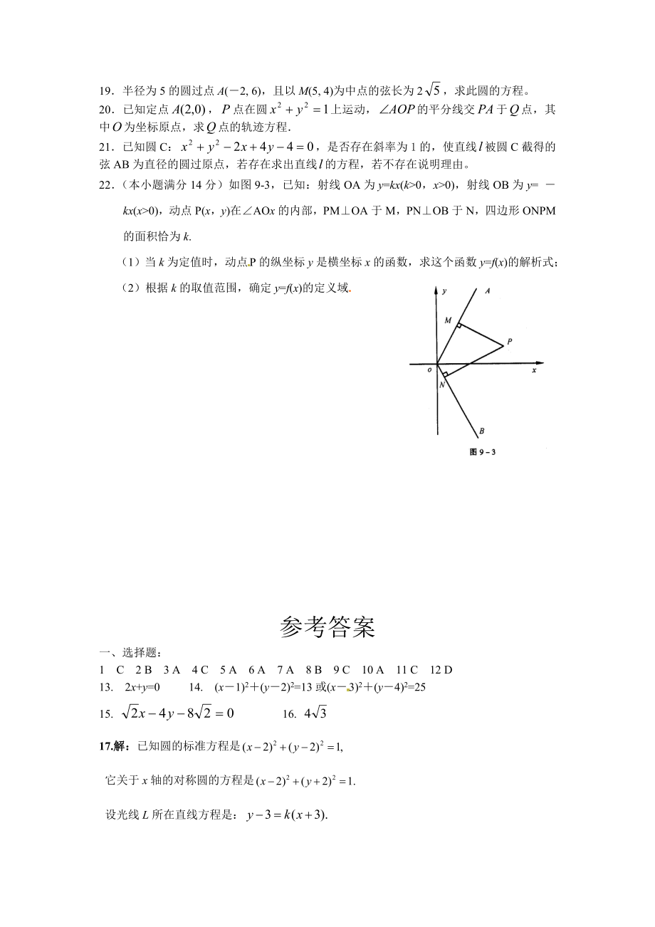 数学：新人教a版必修二4.2直线、圆的位置关系（同步练习）.doc_第3页