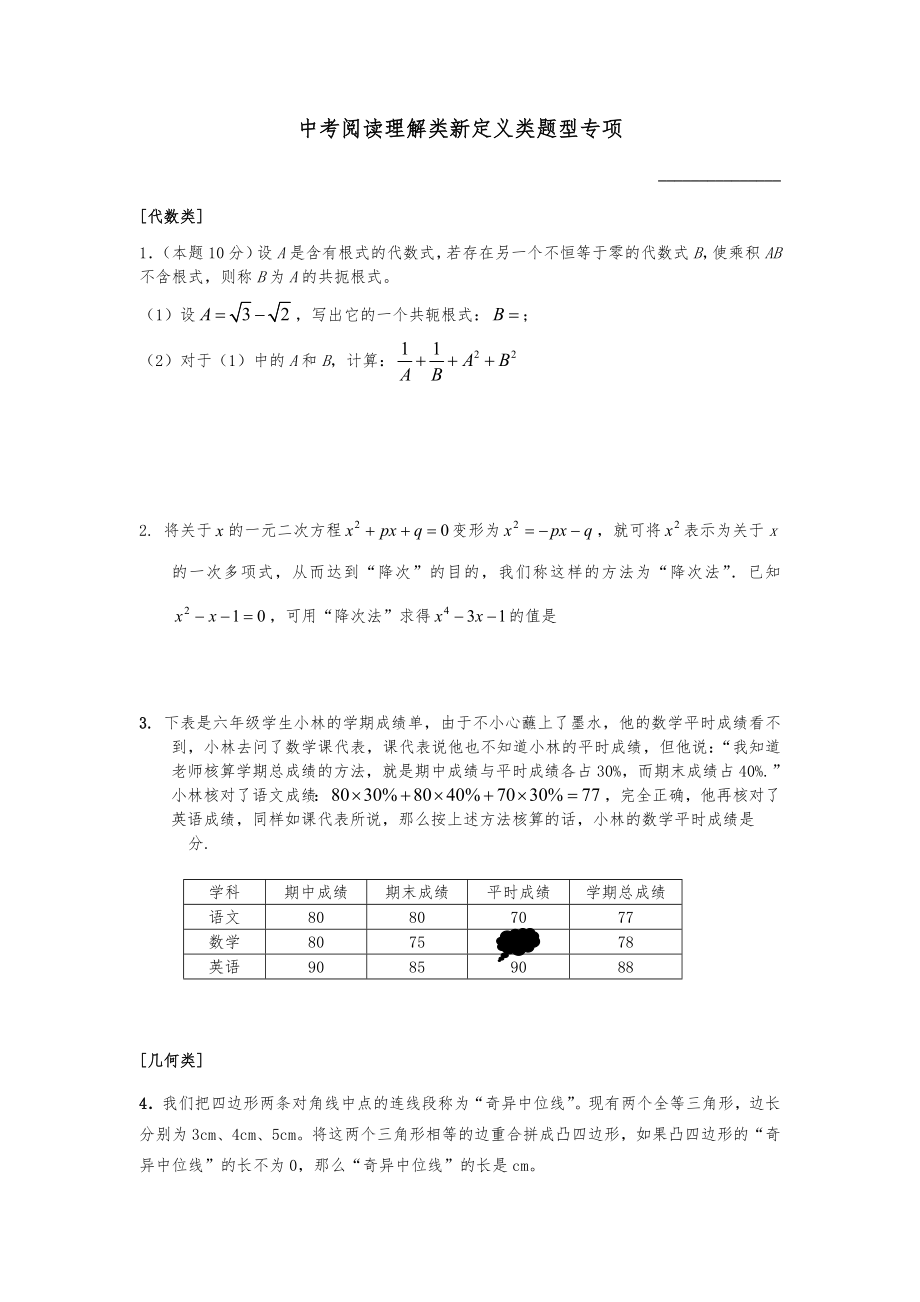 上海中考数学新定义类型题专项训练.doc_第1页