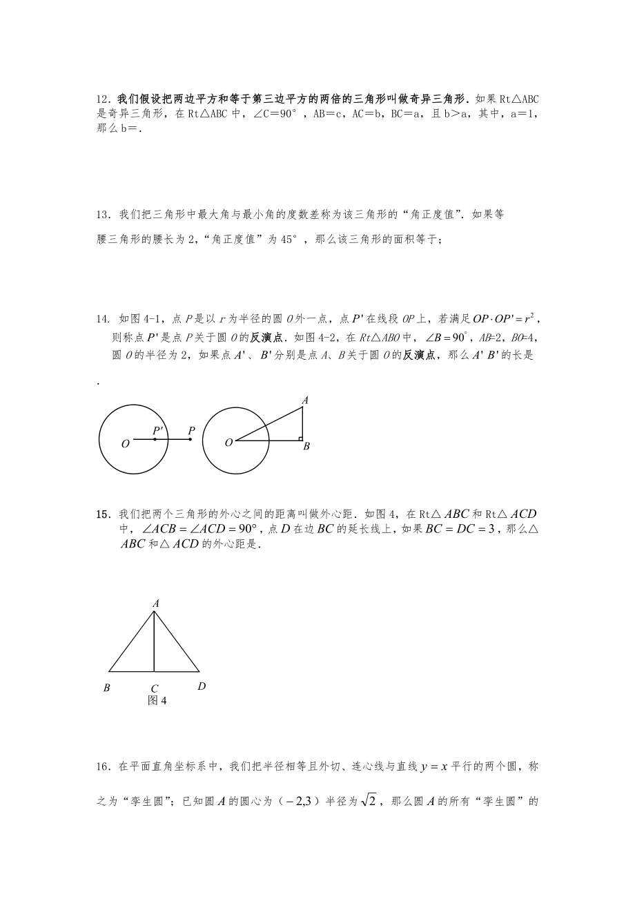 上海中考数学新定义类型题专项训练.doc_第3页