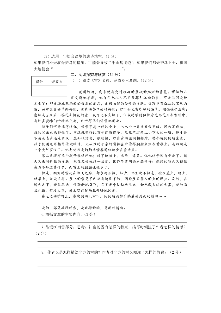 [讲稿]濉溪县学第二学期八级期中质量检测语文试题及答案.doc_第3页