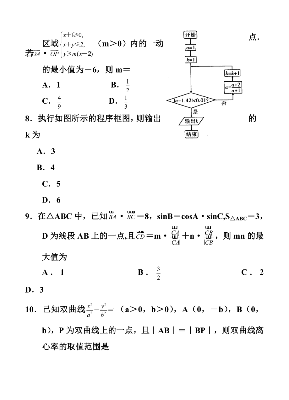 河南省八市重点高中高三第三次质量检测文科数学试题及答案.doc_第3页