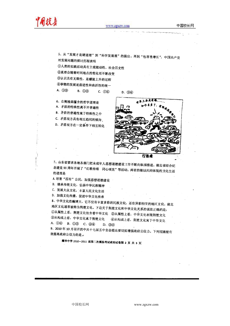 天津市耀华中学高三内部第二次模拟考试政治试卷.doc_第2页