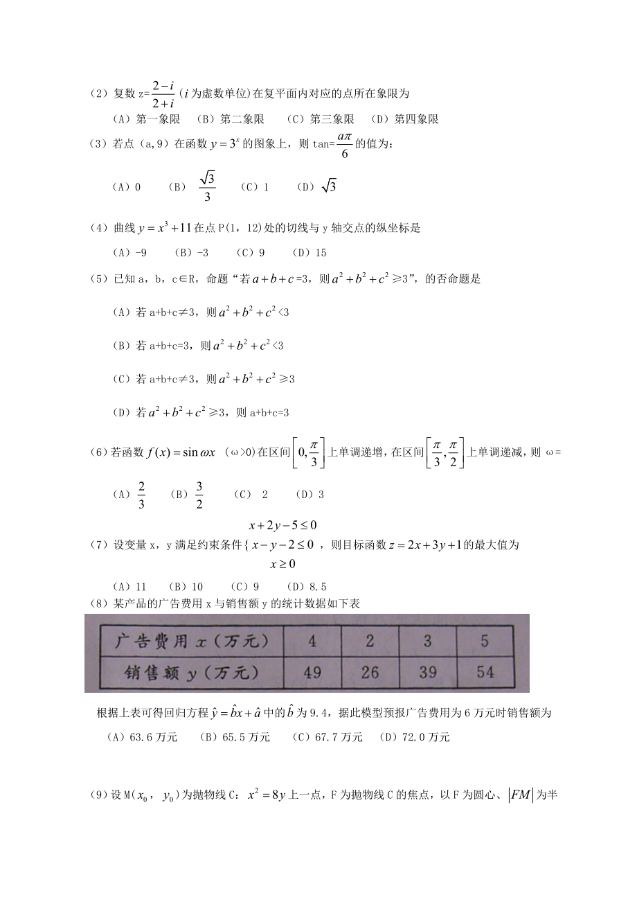 全国高考文科数学试题及答案山东.doc_第2页