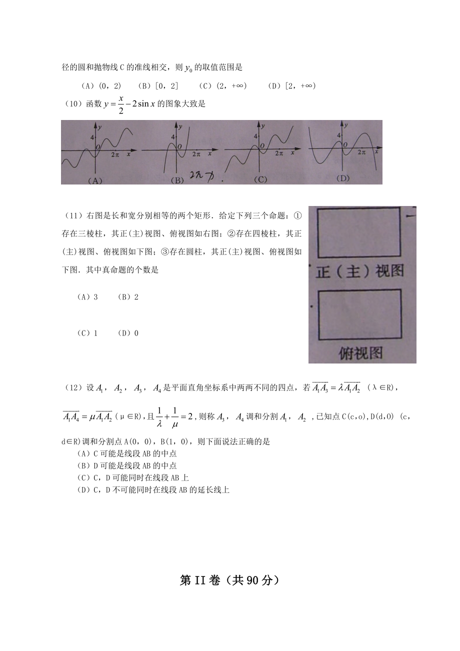 全国高考文科数学试题及答案山东.doc_第3页