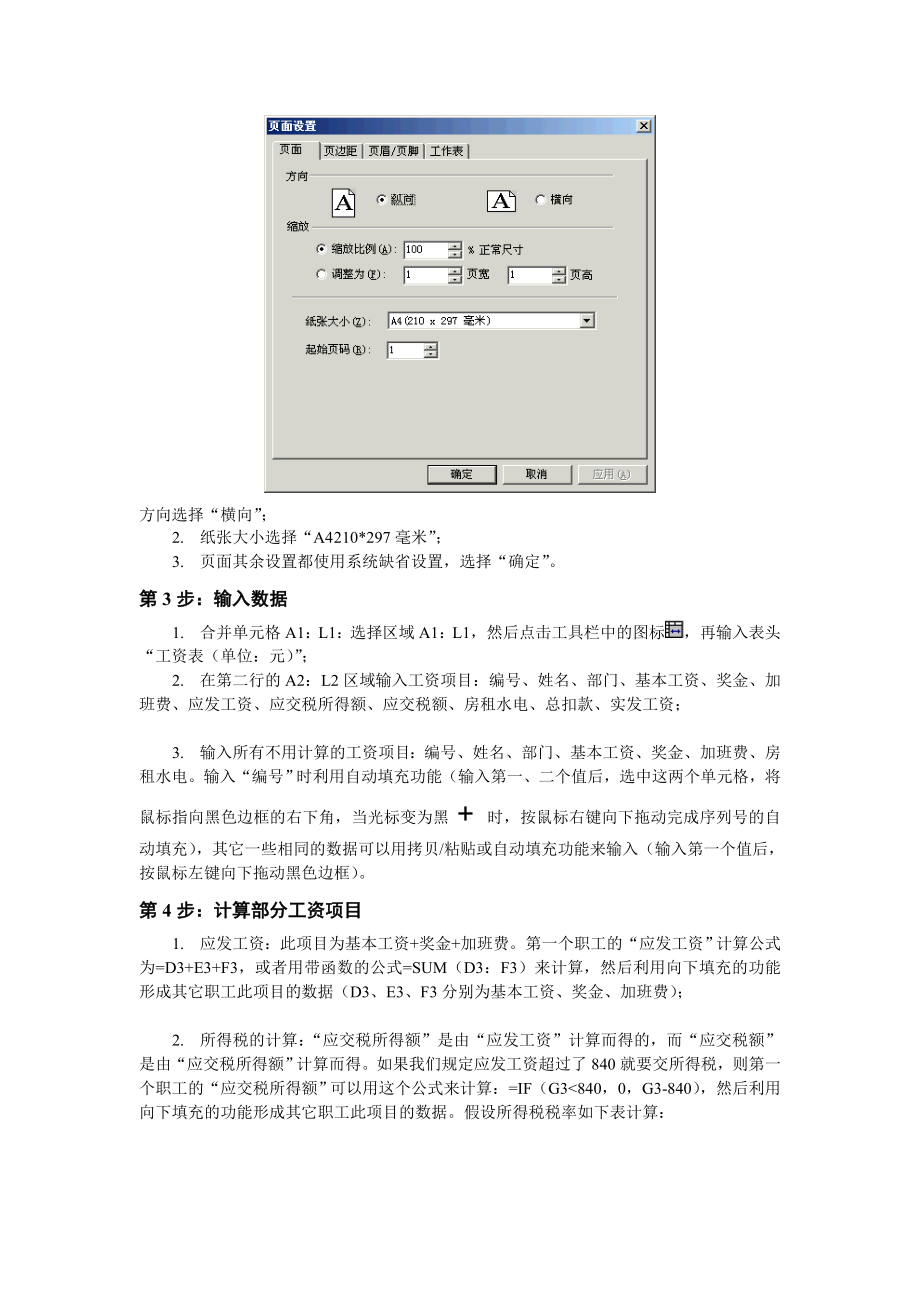 工资表的制作word模板.doc_第2页