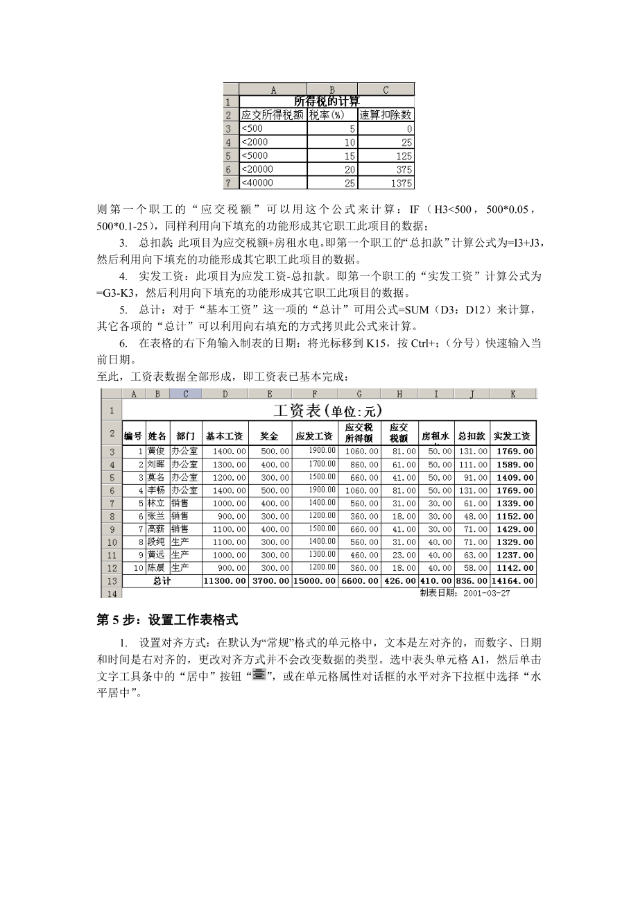 工资表的制作word模板.doc_第3页