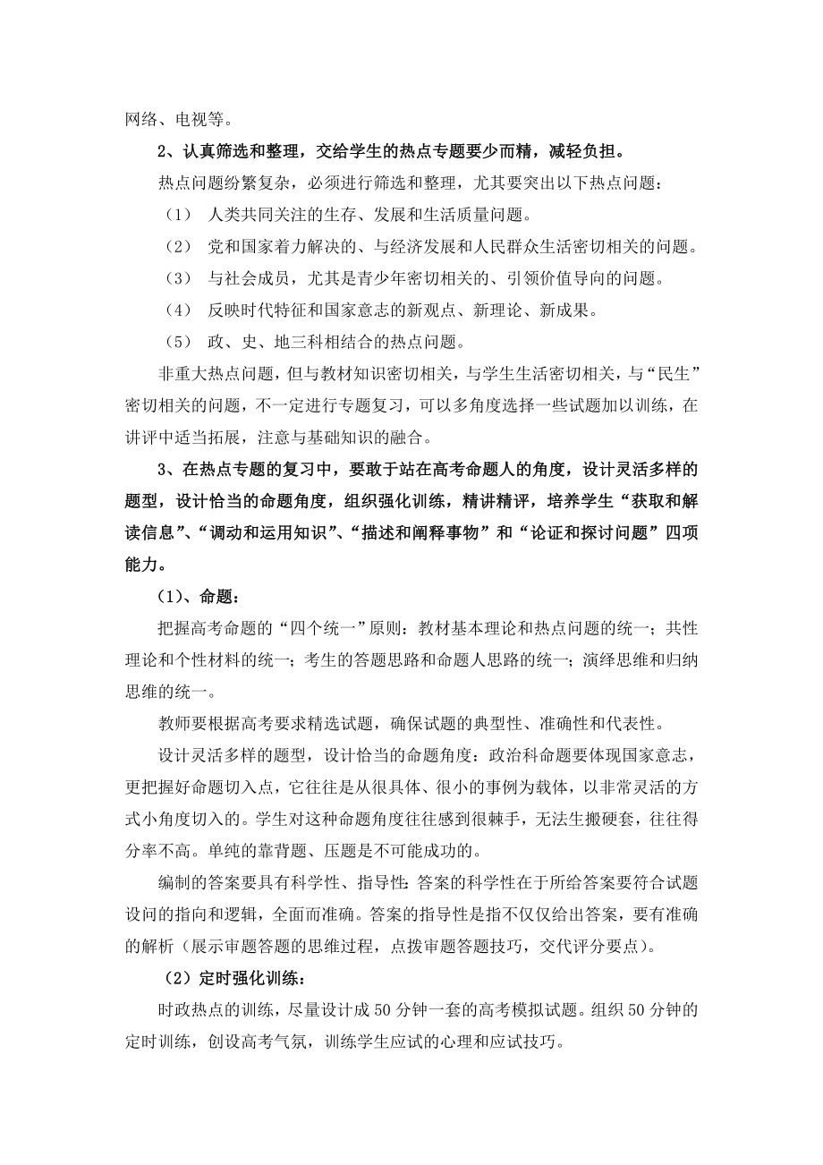 高中毕业班政治学科工作总结.doc_第2页