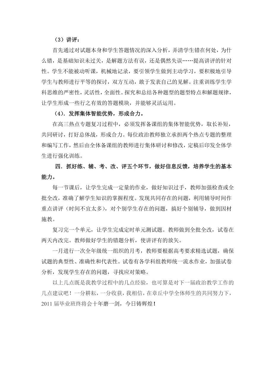 高中毕业班政治学科工作总结.doc_第3页