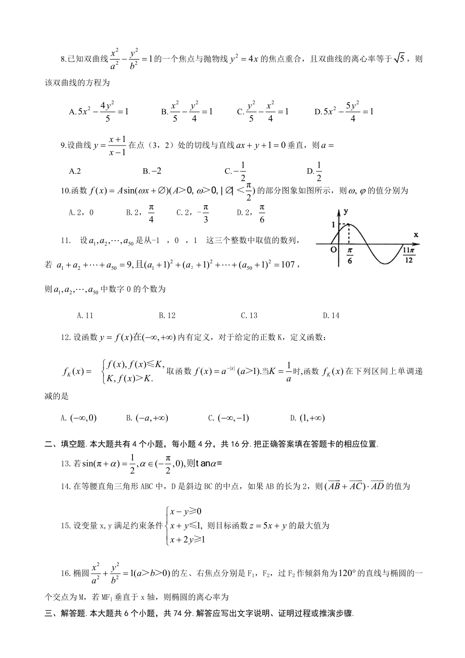 数学(理科)卷山东省烟台市高考模拟试卷.doc_第2页