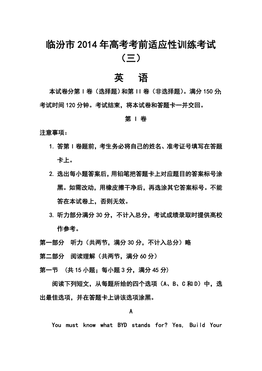 山西省临汾市高三高考考前适应性训练考试（三）英语试题及答案.doc_第1页