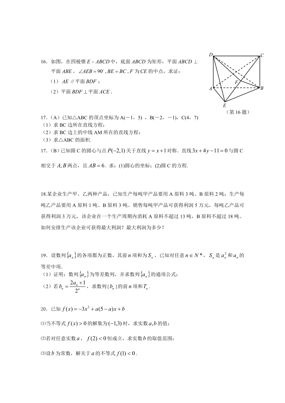 扬子中学～学第二学期期末考试.doc_第2页