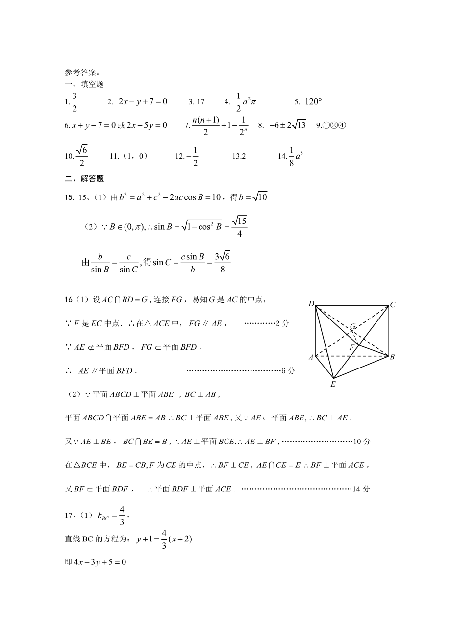 扬子中学～学第二学期期末考试.doc_第3页