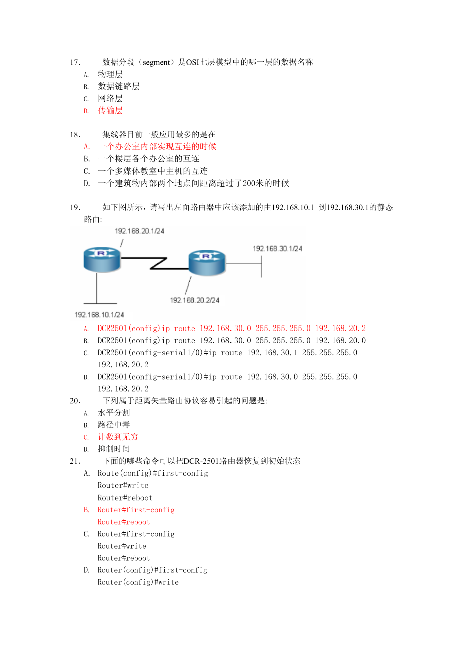 路由与交换练习题.doc_第3页