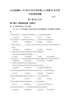 山东省德州一中高二上学期10月月考文科英语试卷.doc