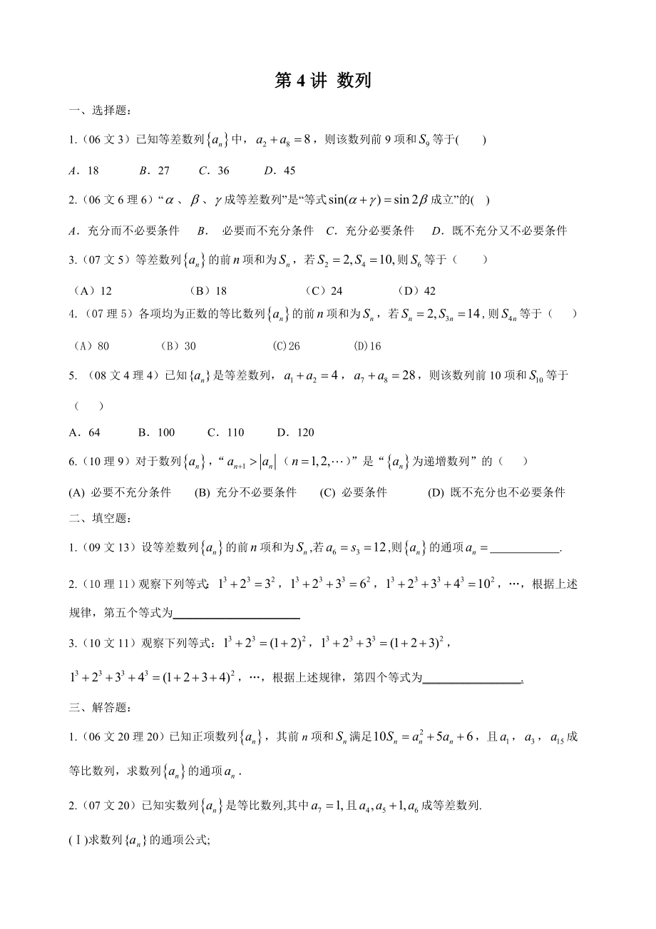 陕西高考数学试题分类数列.doc_第1页